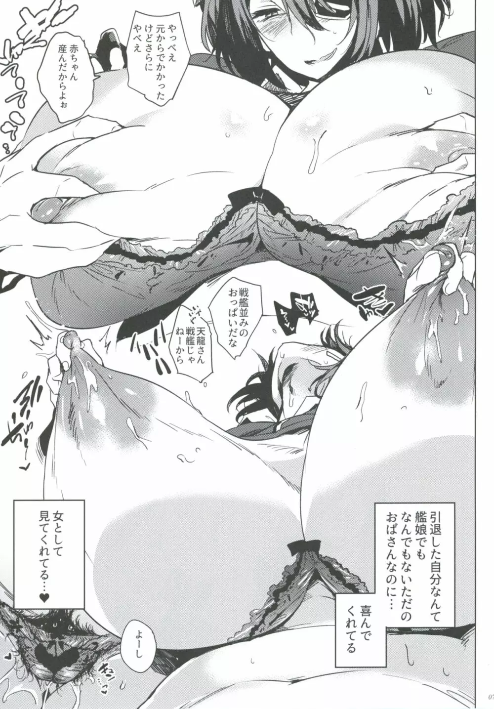 人妻T 41歳 Page.6