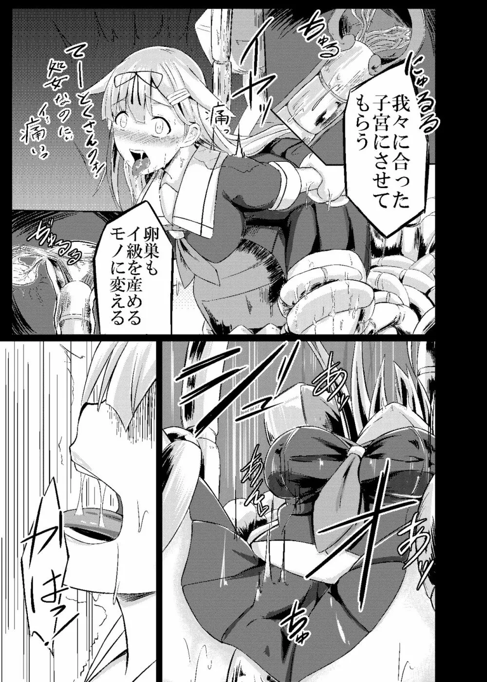 黒く濁る水で Page.6