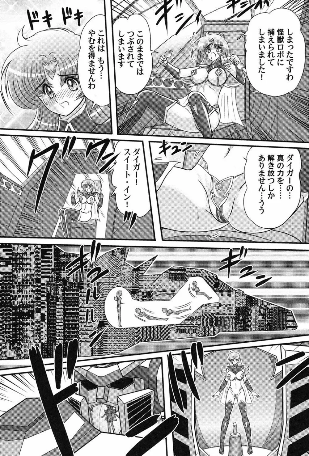 宇宙の王女・アリア淫乳姫 Page.11