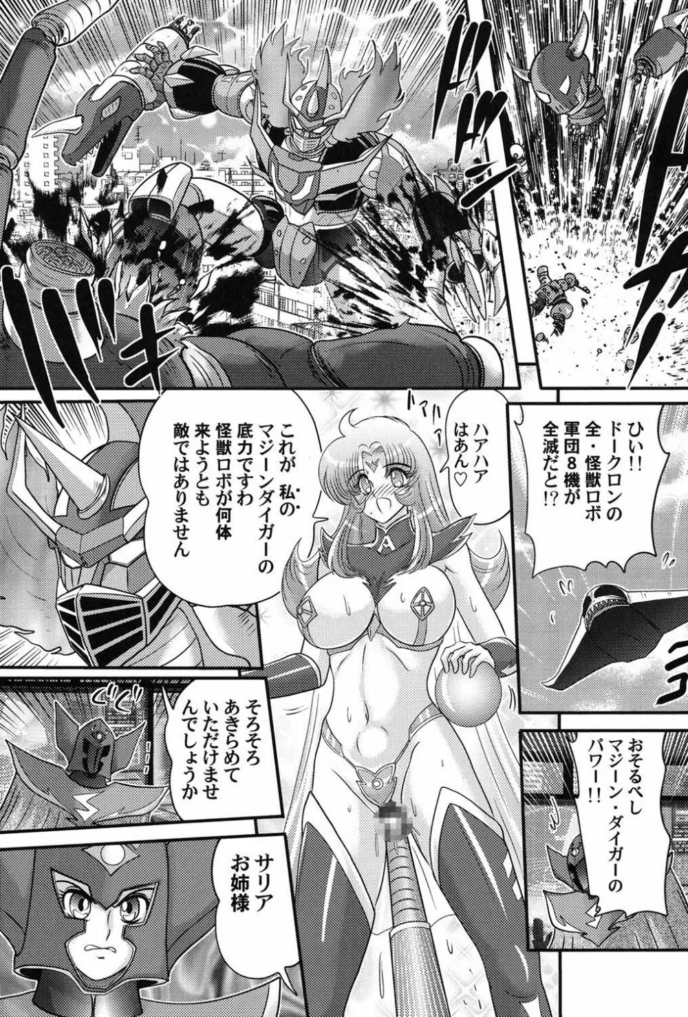 宇宙の王女・アリア淫乳姫 Page.123