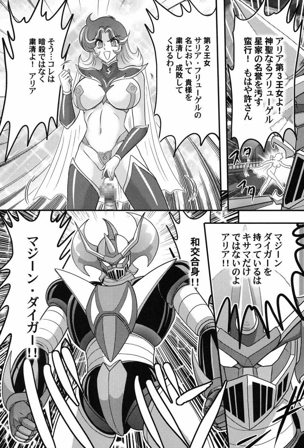 宇宙の王女・アリア淫乳姫 Page.125