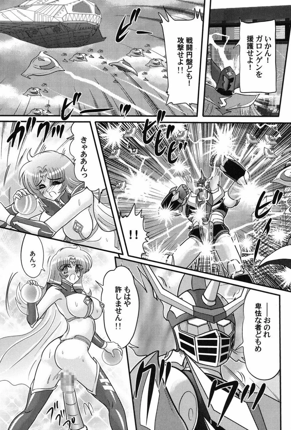 宇宙の王女・アリア淫乳姫 Page.20