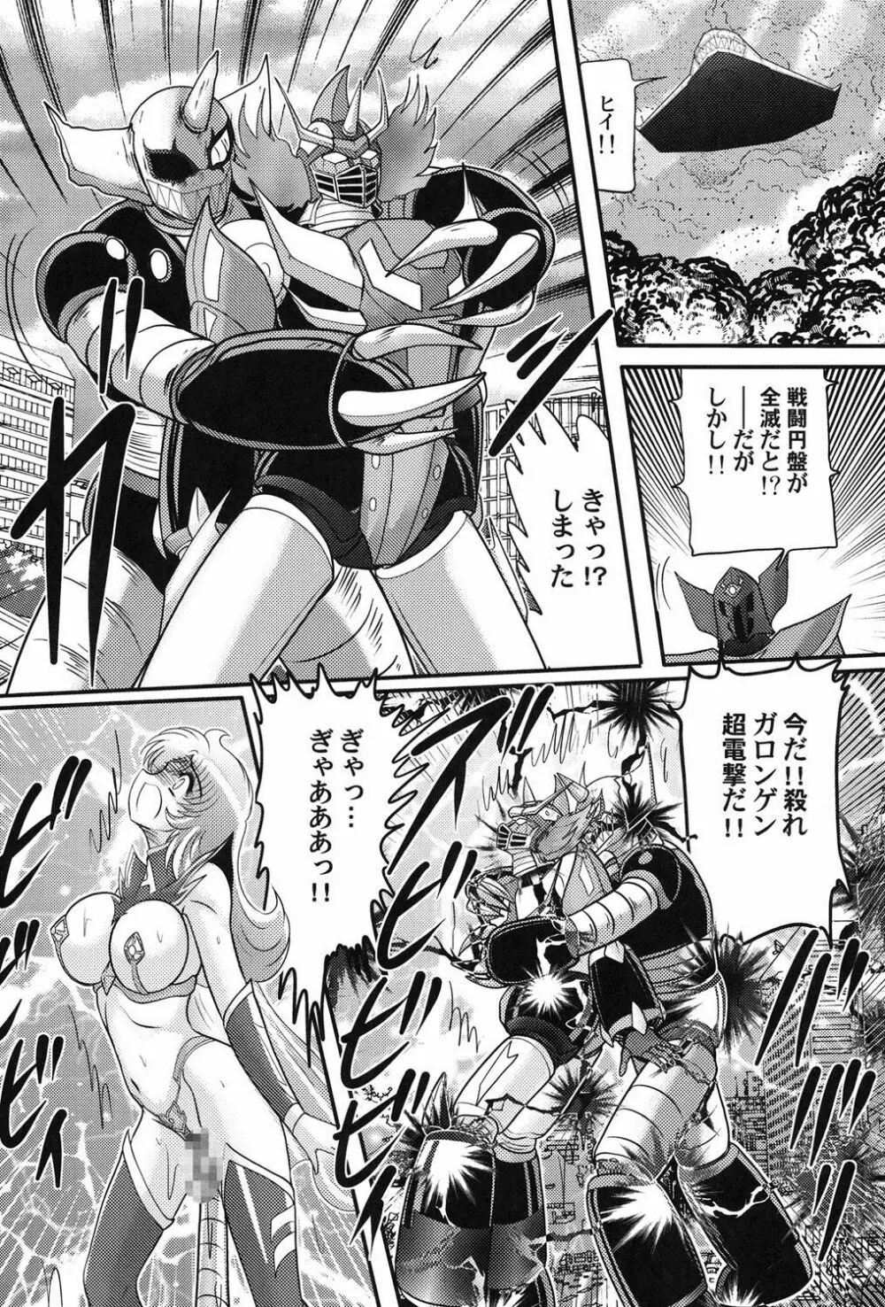 宇宙の王女・アリア淫乳姫 Page.22