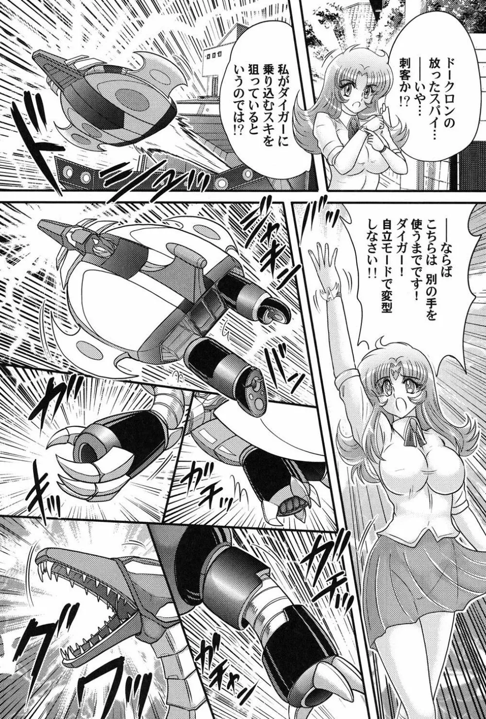 宇宙の王女・アリア淫乳姫 Page.31