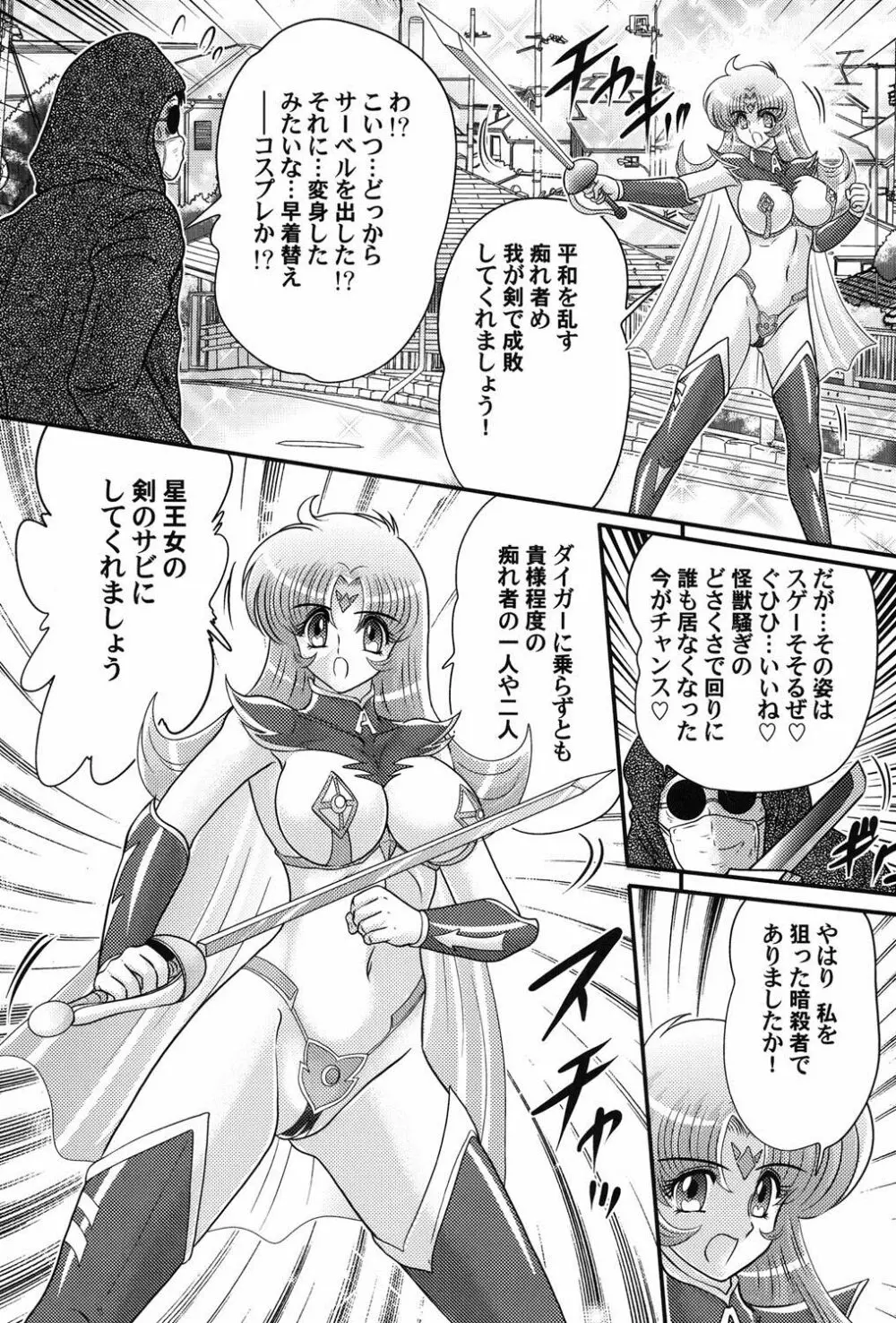 宇宙の王女・アリア淫乳姫 Page.34