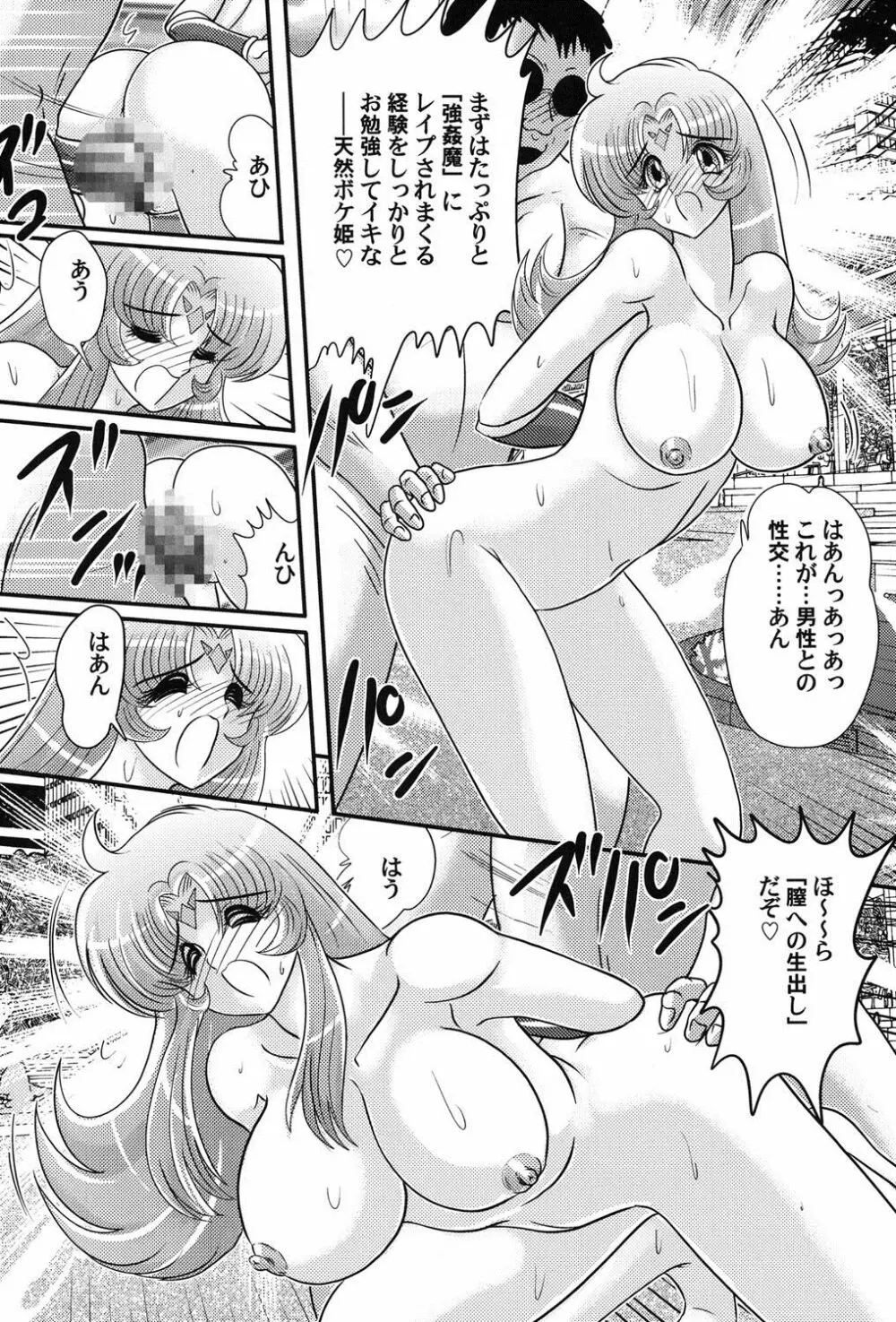 宇宙の王女・アリア淫乳姫 Page.45