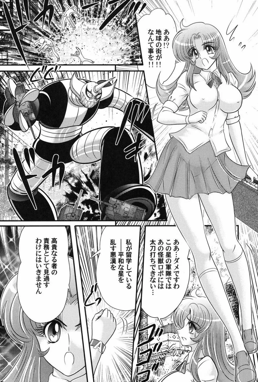 宇宙の王女・アリア淫乳姫 Page.5