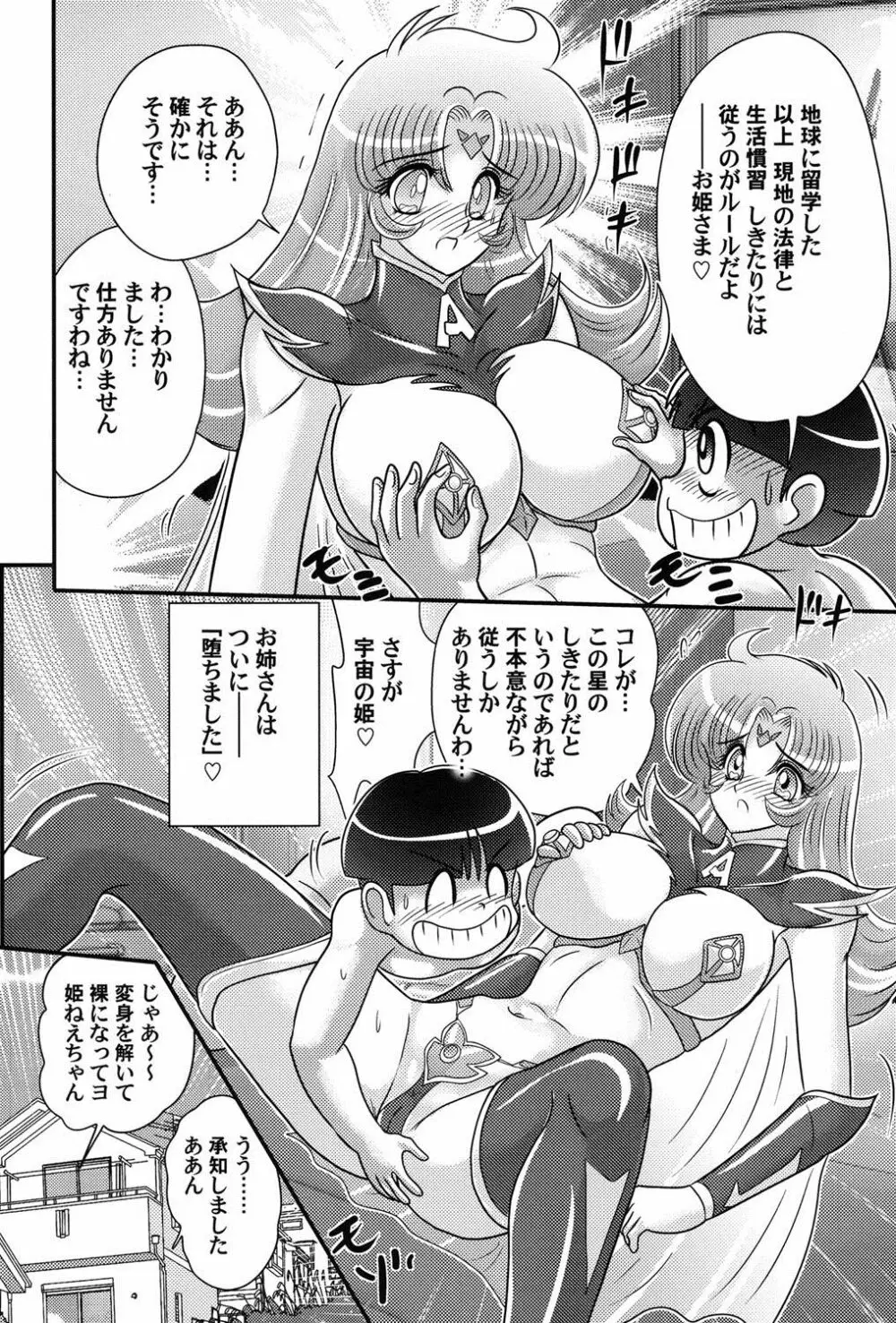 宇宙の王女・アリア淫乳姫 Page.61