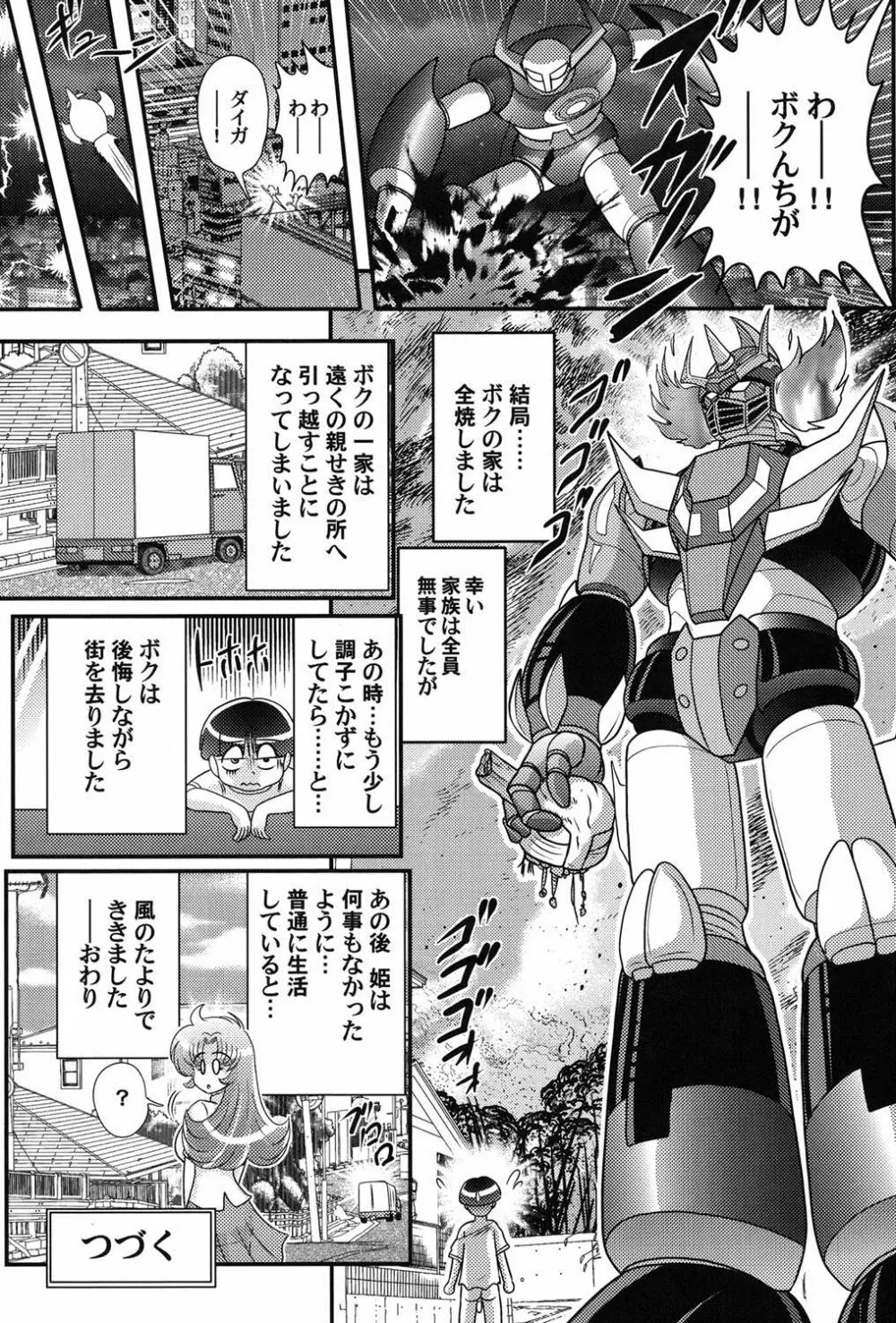 宇宙の王女・アリア淫乳姫 Page.69