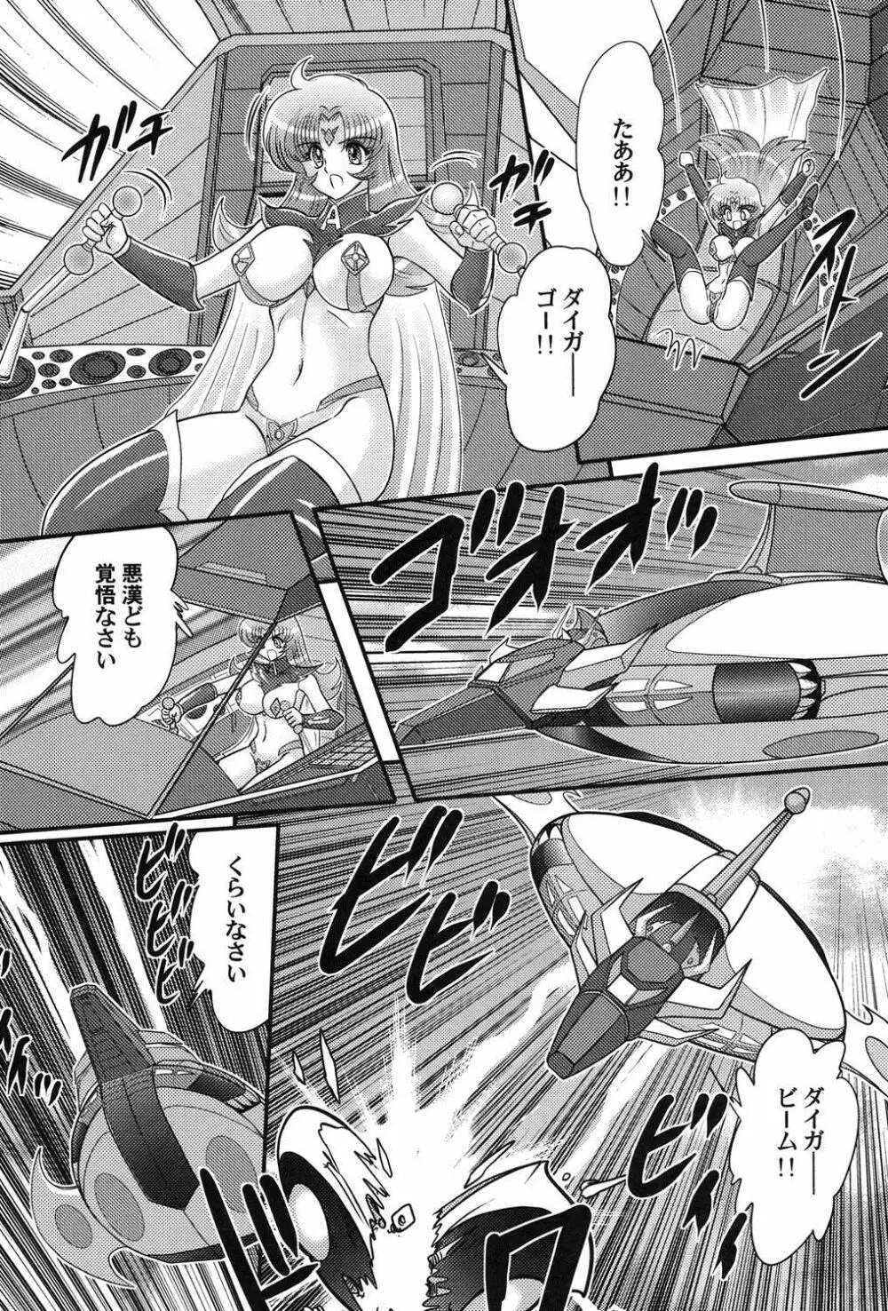 宇宙の王女・アリア淫乳姫 Page.8