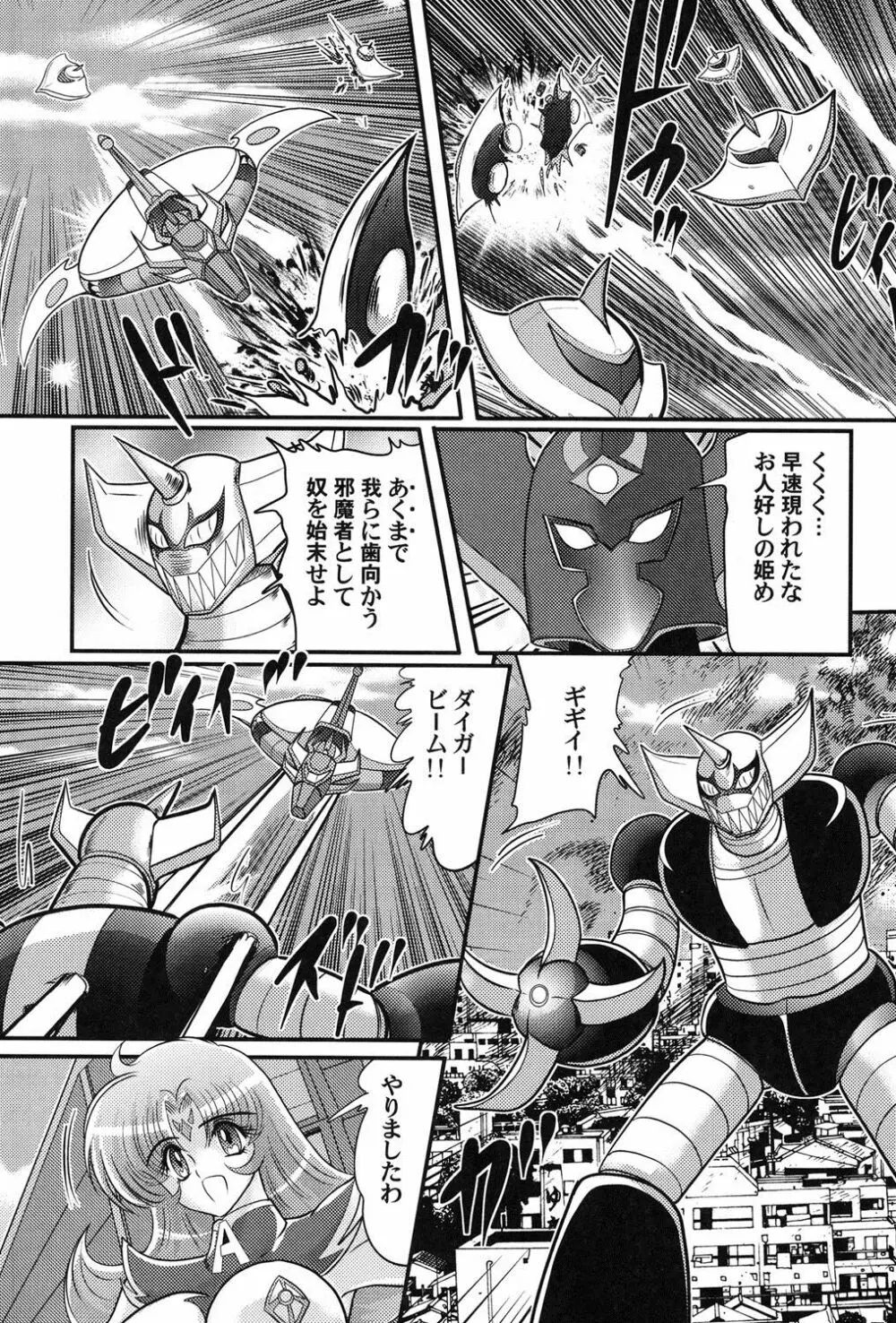 宇宙の王女・アリア淫乳姫 Page.9