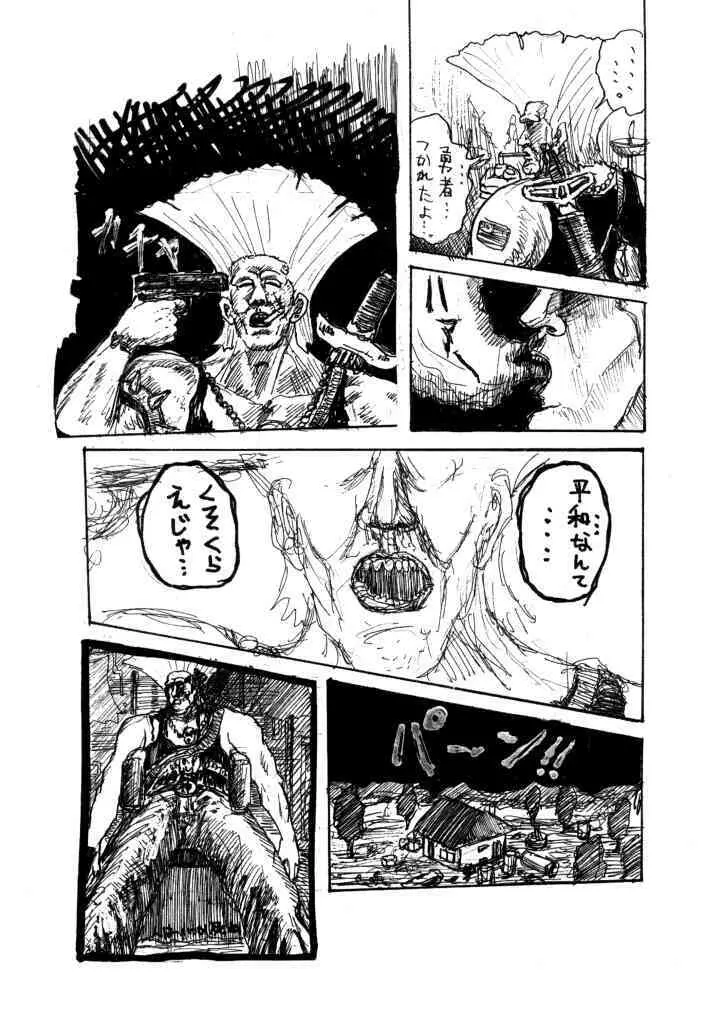 もつの霞本 Page.23