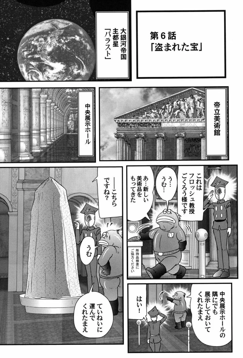 宇宙快盗メーベル Page.119
