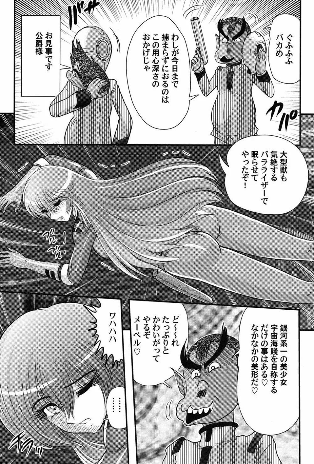 宇宙快盗メーベル Page.12