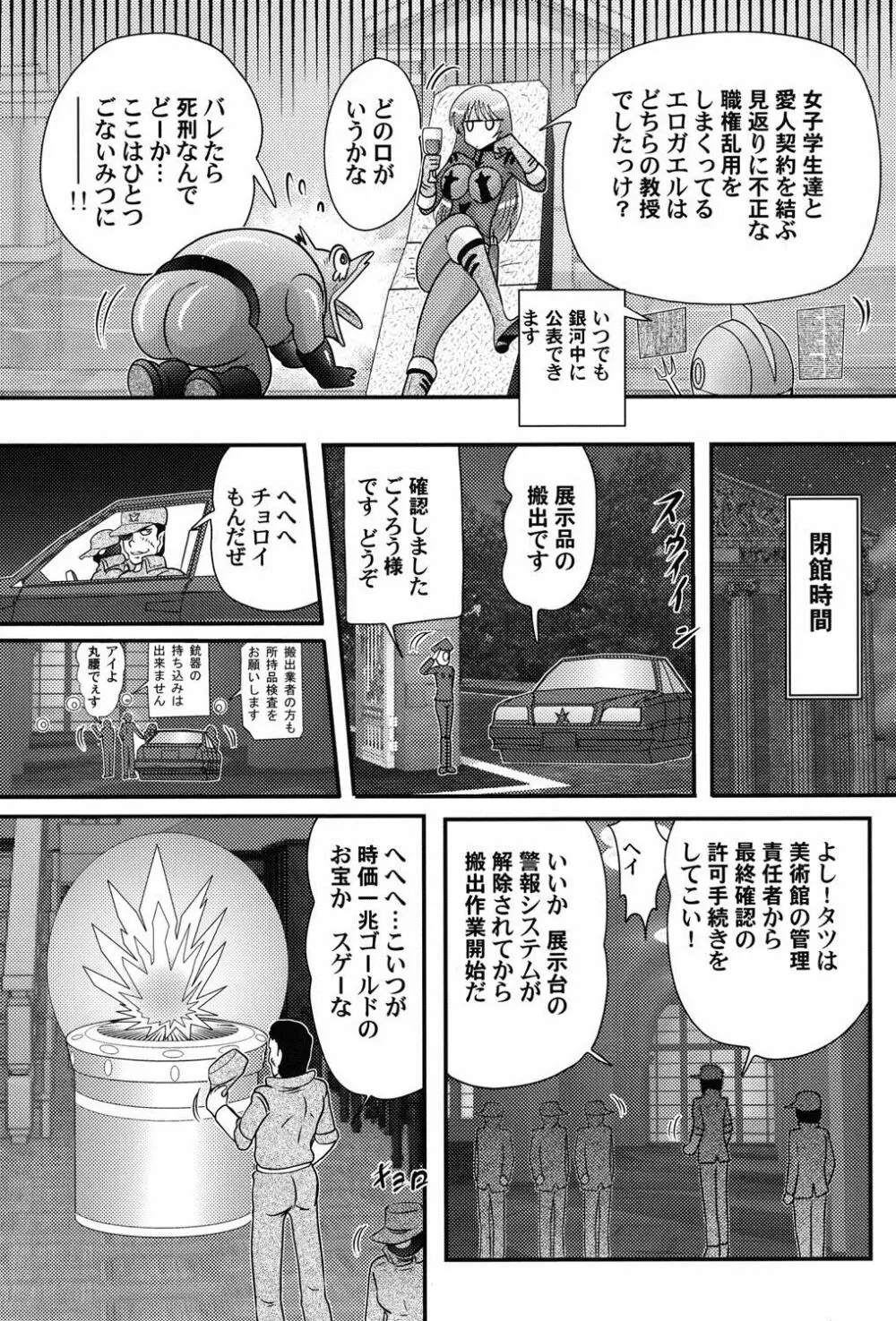 宇宙快盗メーベル Page.123