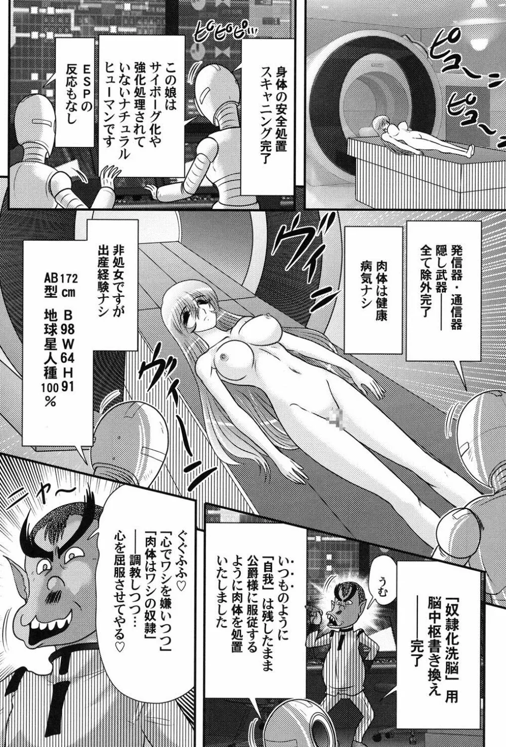 宇宙快盗メーベル Page.13