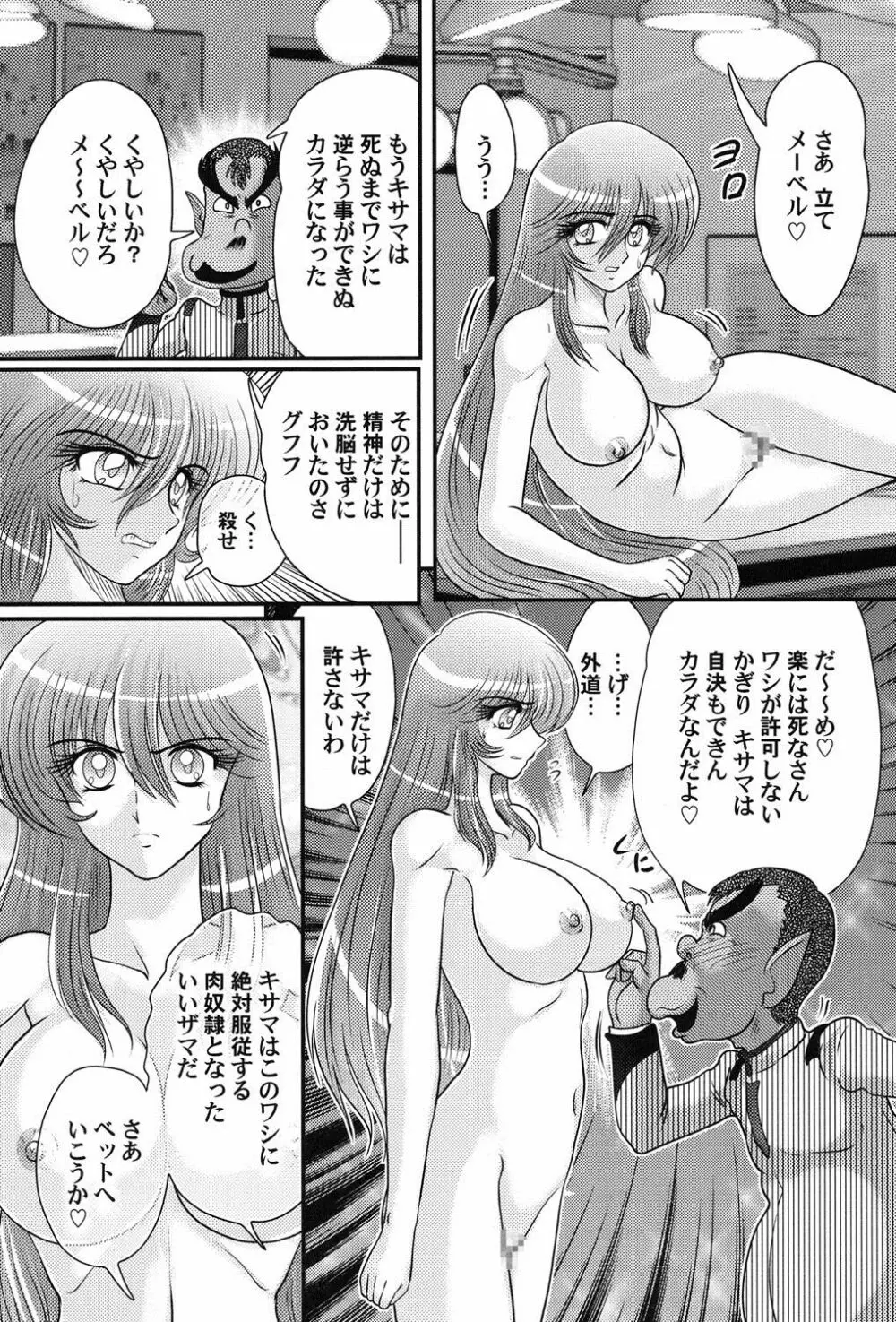 宇宙快盗メーベル Page.14
