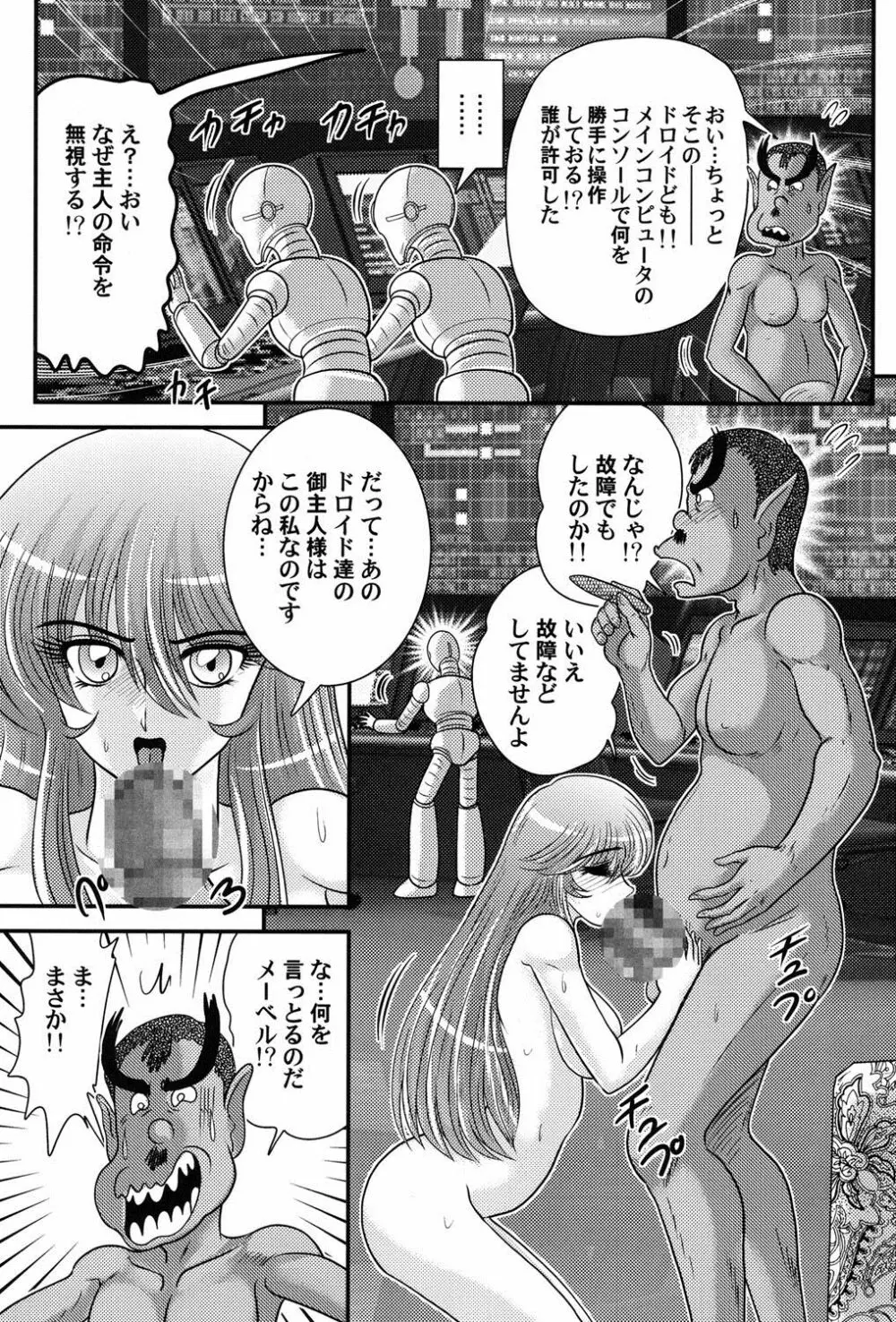 宇宙快盗メーベル Page.25