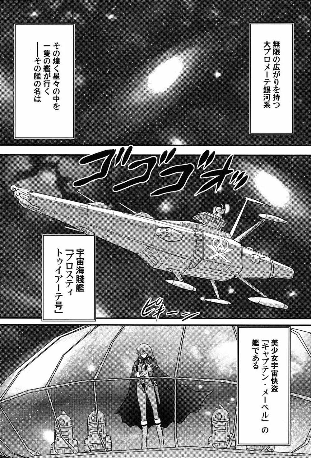 宇宙快盗メーベル Page.3
