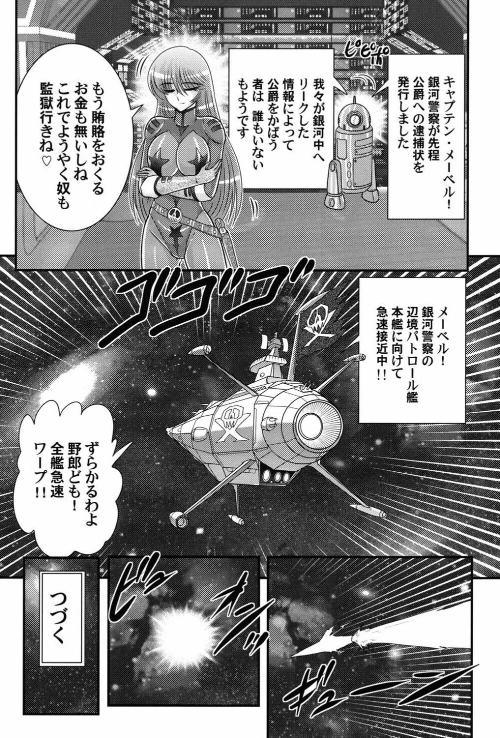 宇宙快盗メーベル Page.31