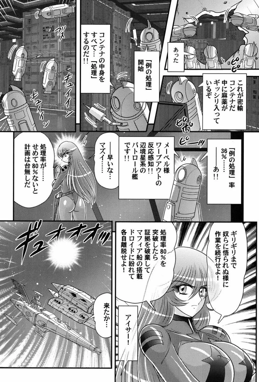 宇宙快盗メーベル Page.35