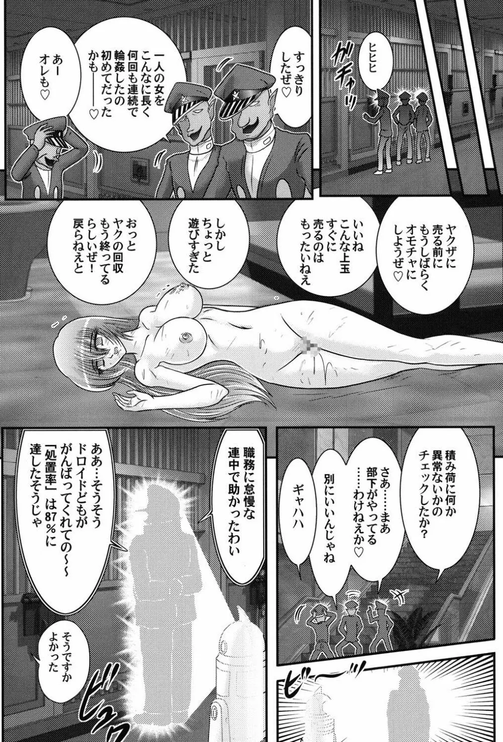 宇宙快盗メーベル Page.49