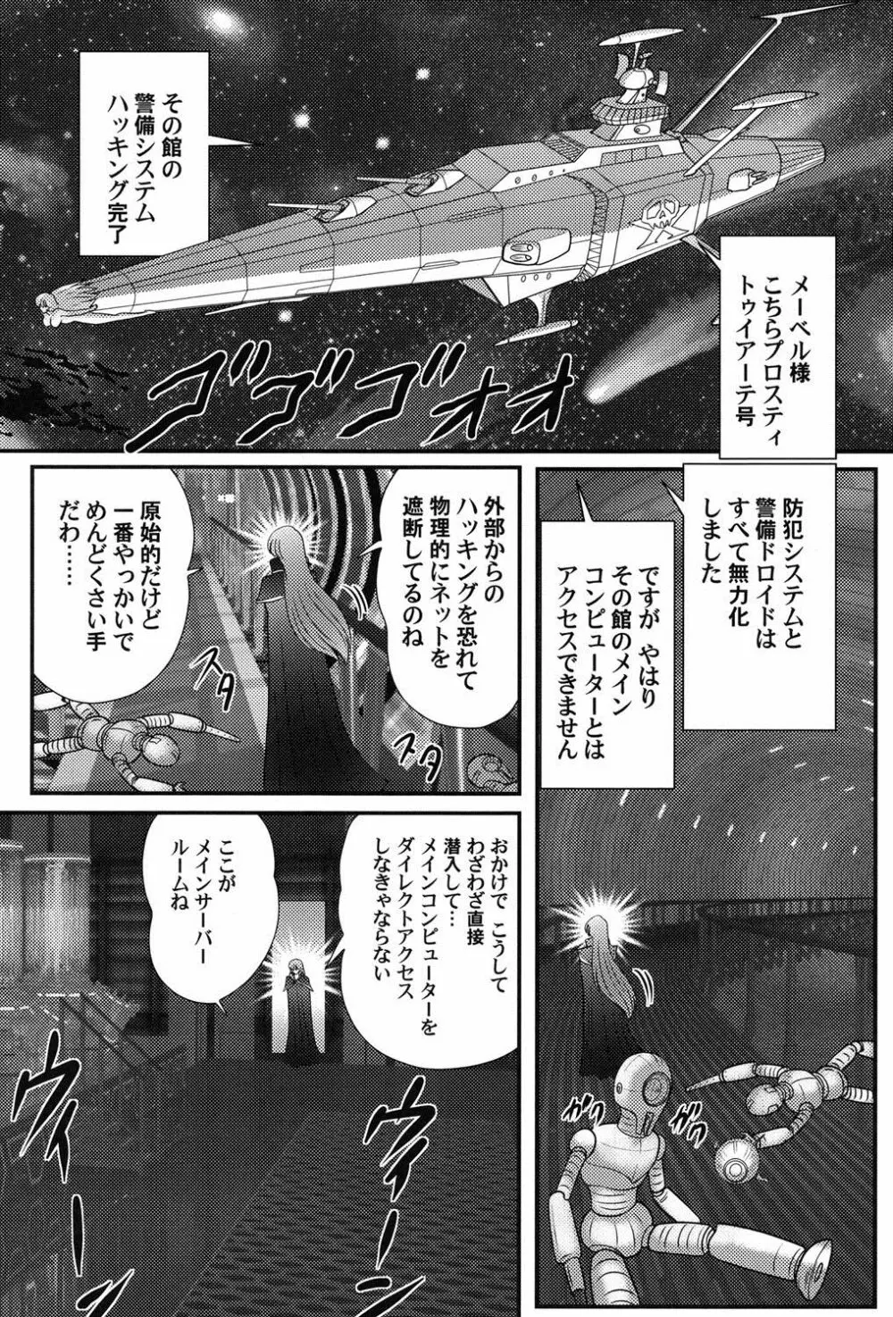 宇宙快盗メーベル Page.5
