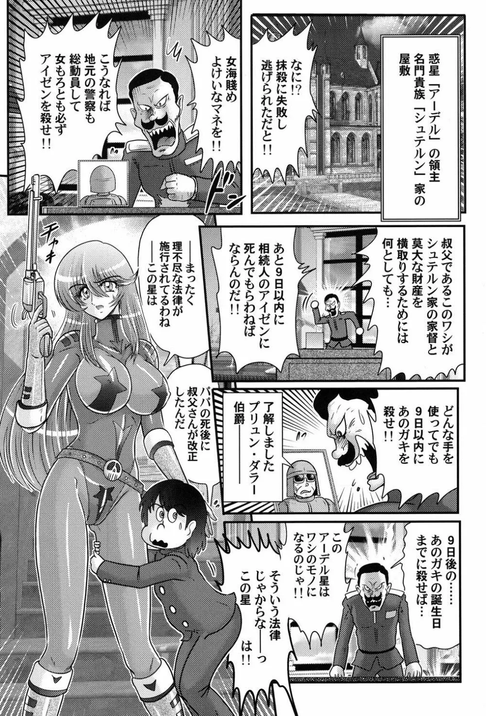 宇宙快盗メーベル Page.71