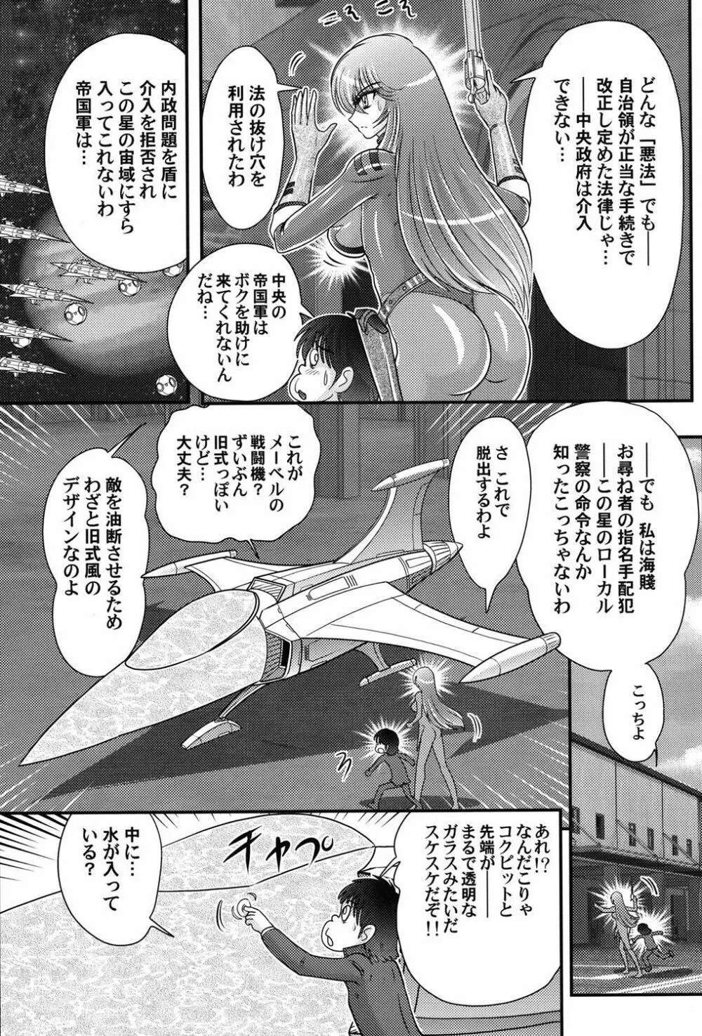 宇宙快盗メーベル Page.72