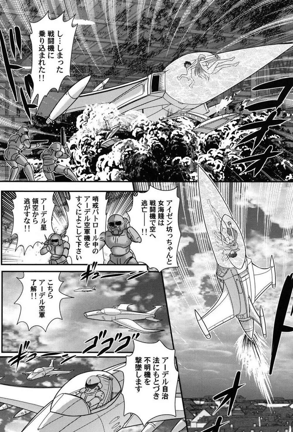 宇宙快盗メーベル Page.75