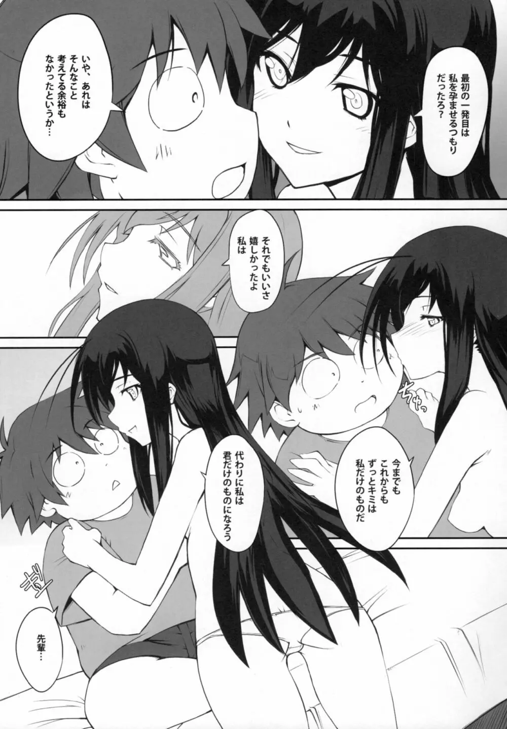 イチャラブDirectLink Page.18