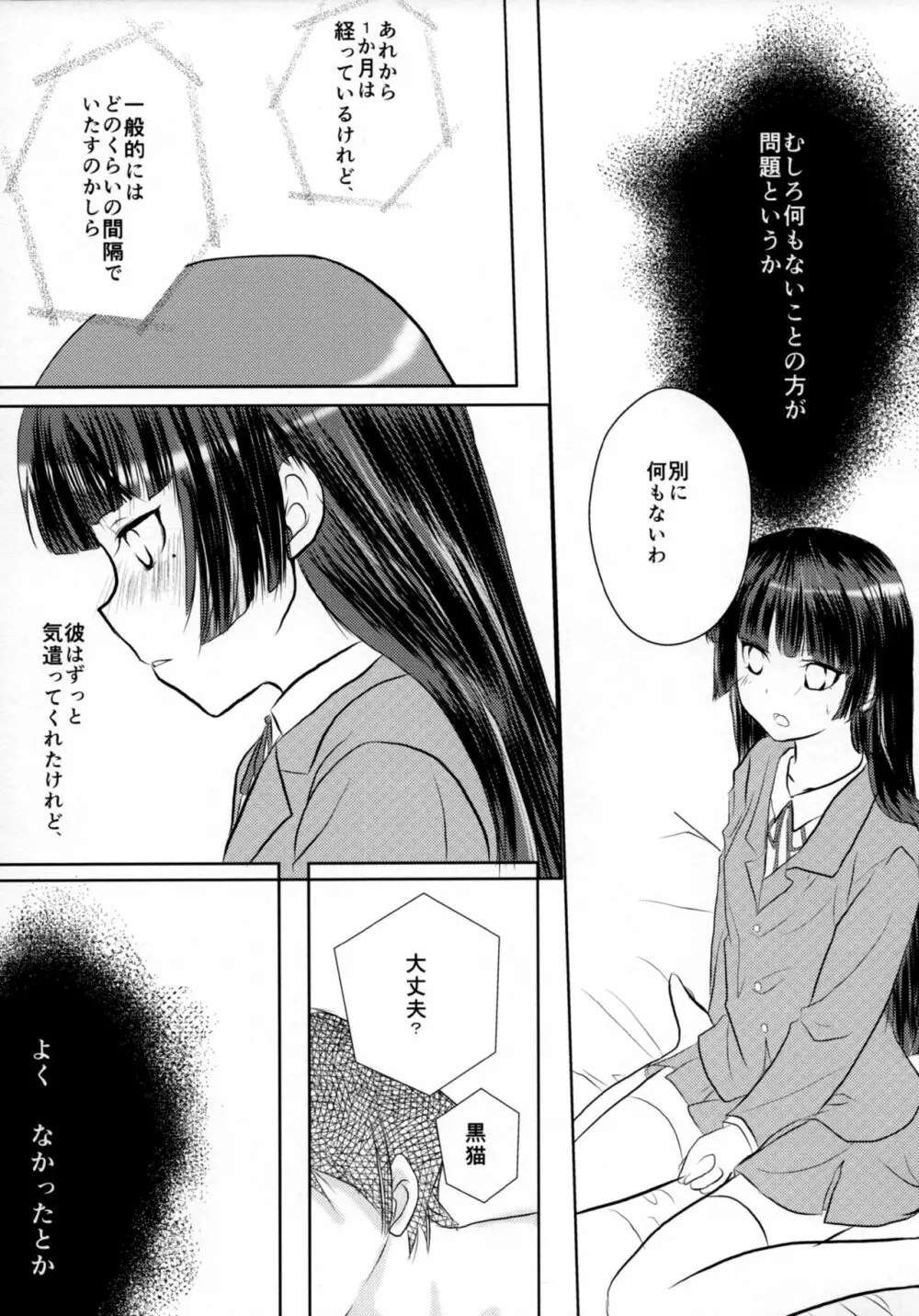 Kuroneko Page.8