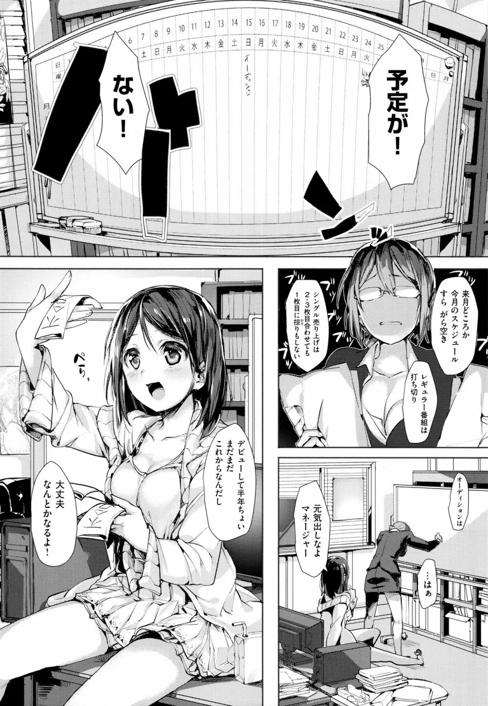 SCANDAL! Limited Edition Page.107
