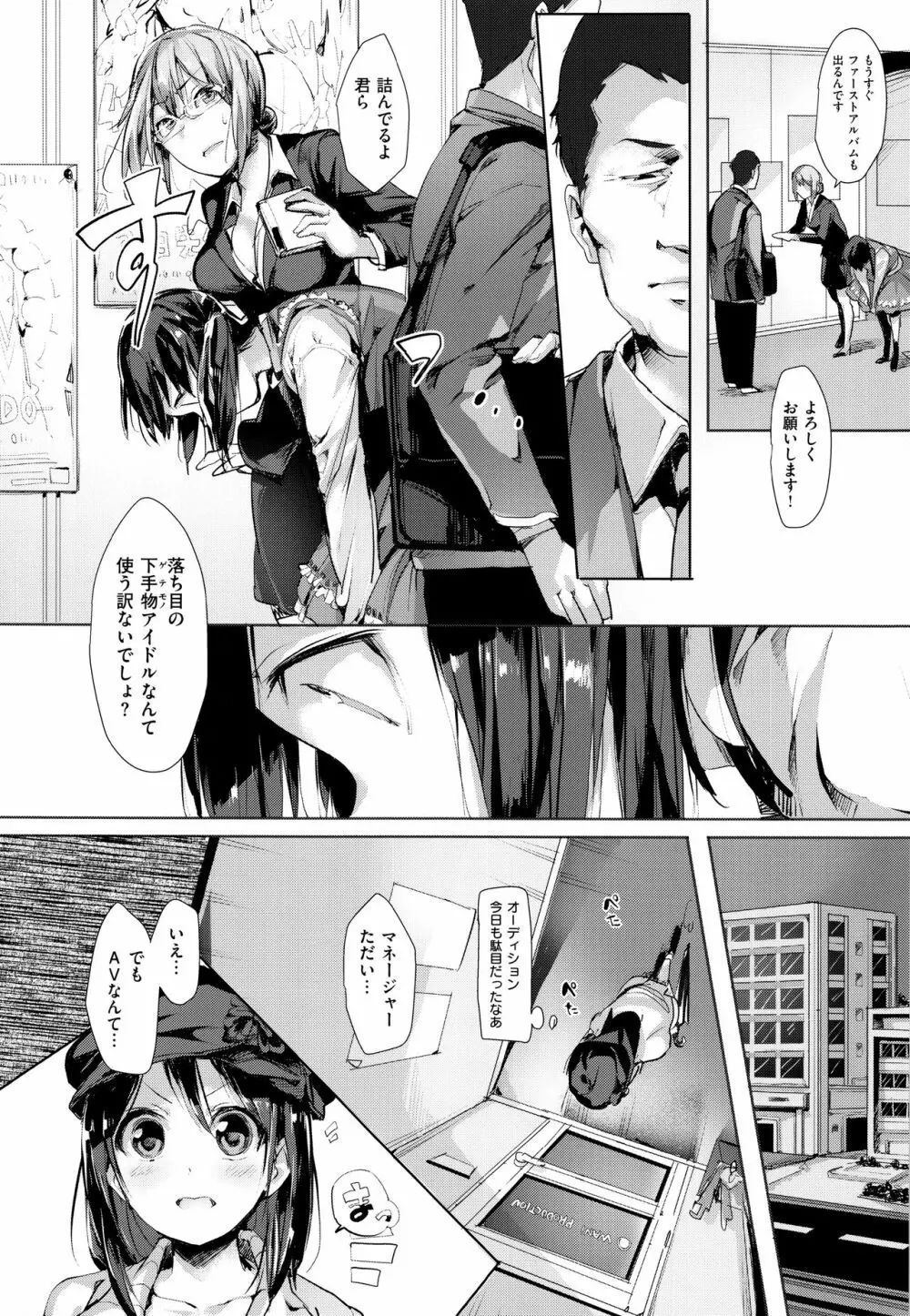 SCANDAL! Limited Edition Page.109