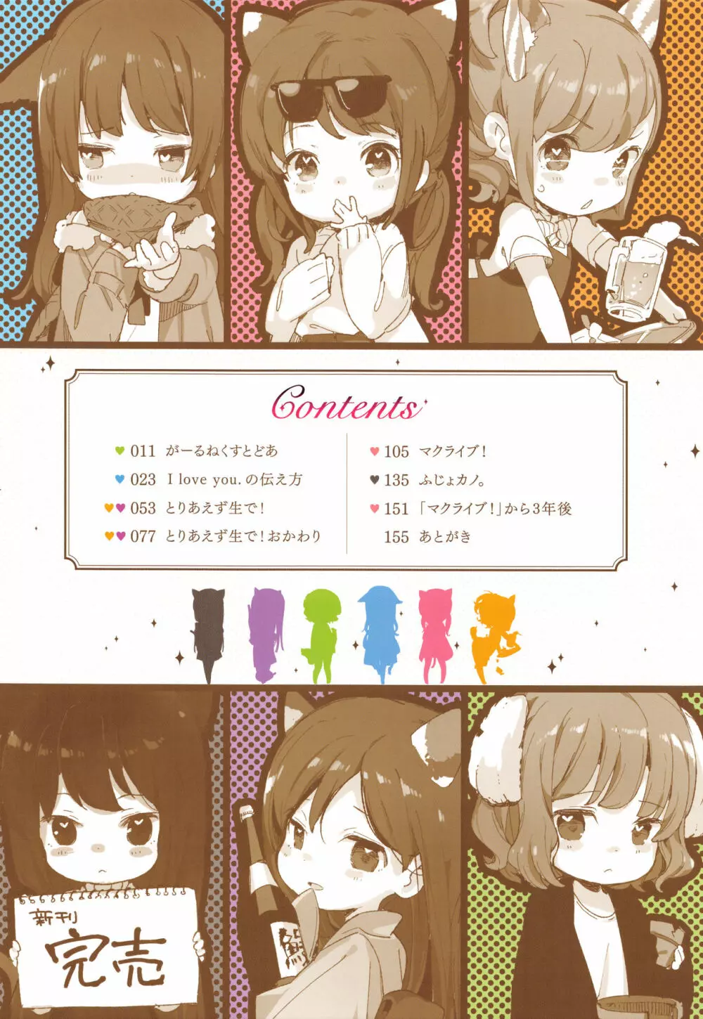 SCANDAL! Limited Edition Page.11