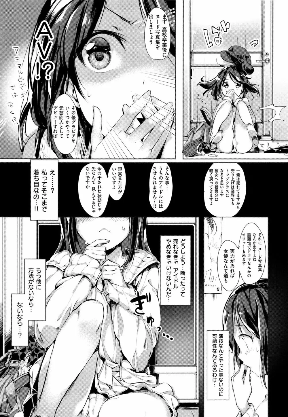 SCANDAL! Limited Edition Page.110