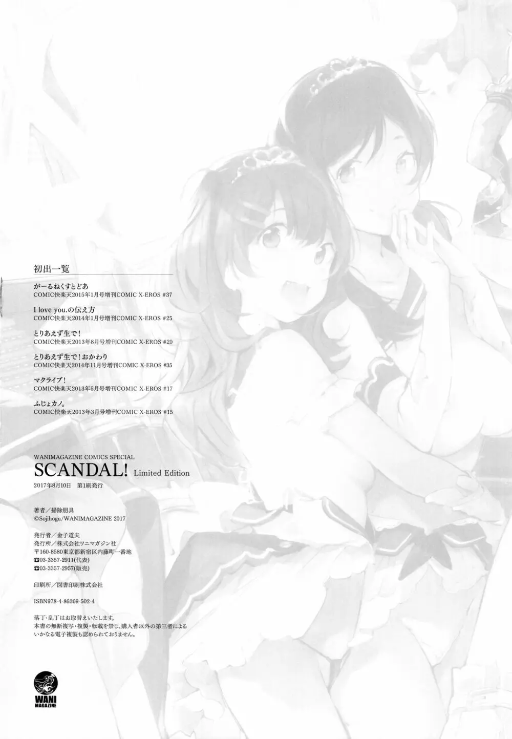 SCANDAL! Limited Edition Page.157