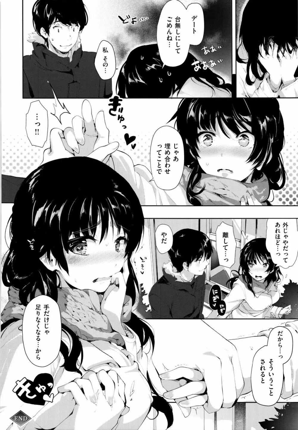 SCANDAL! Limited Edition Page.53