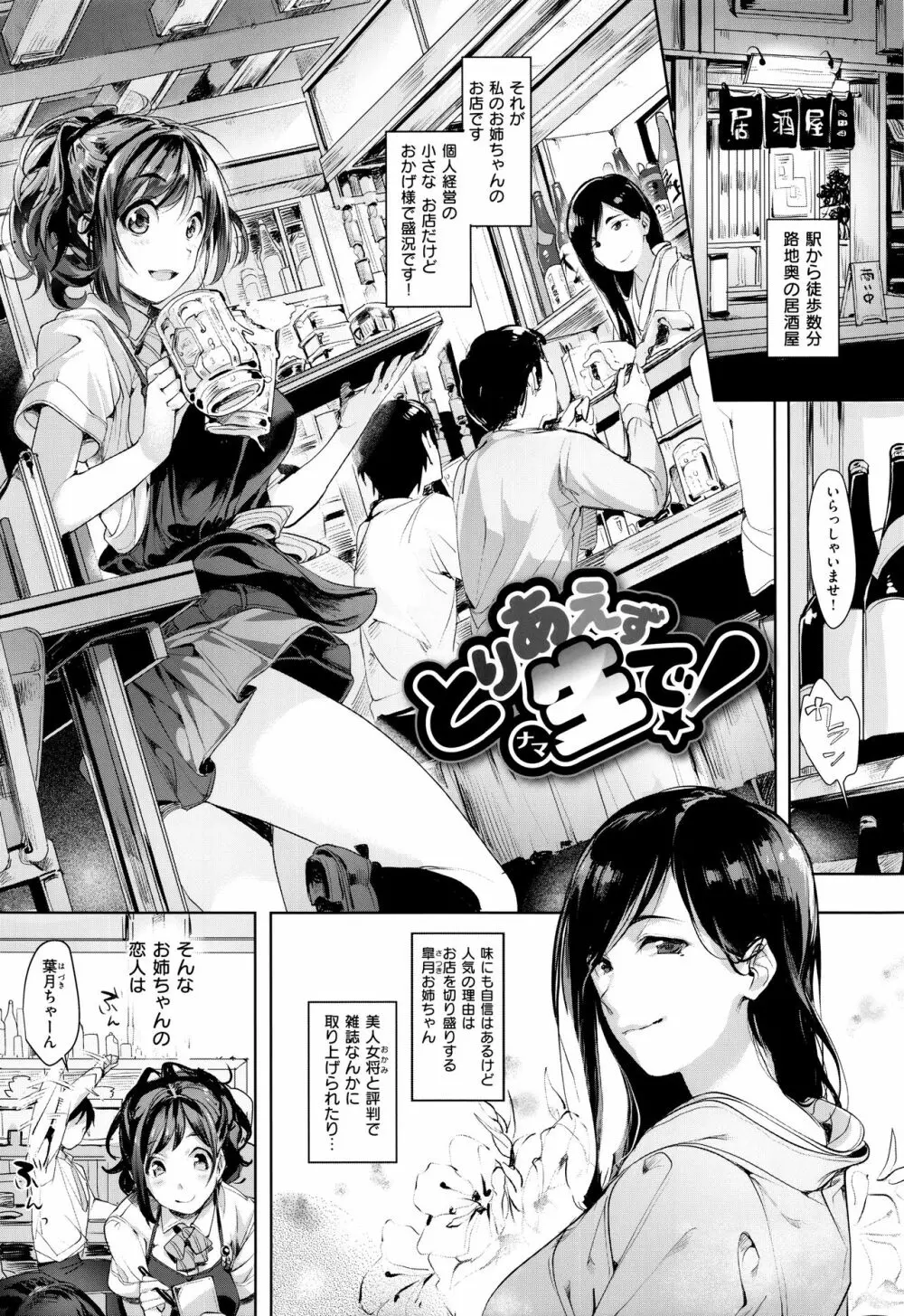 SCANDAL! Limited Edition Page.55