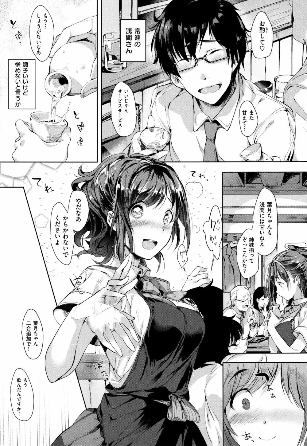 SCANDAL! Limited Edition Page.56