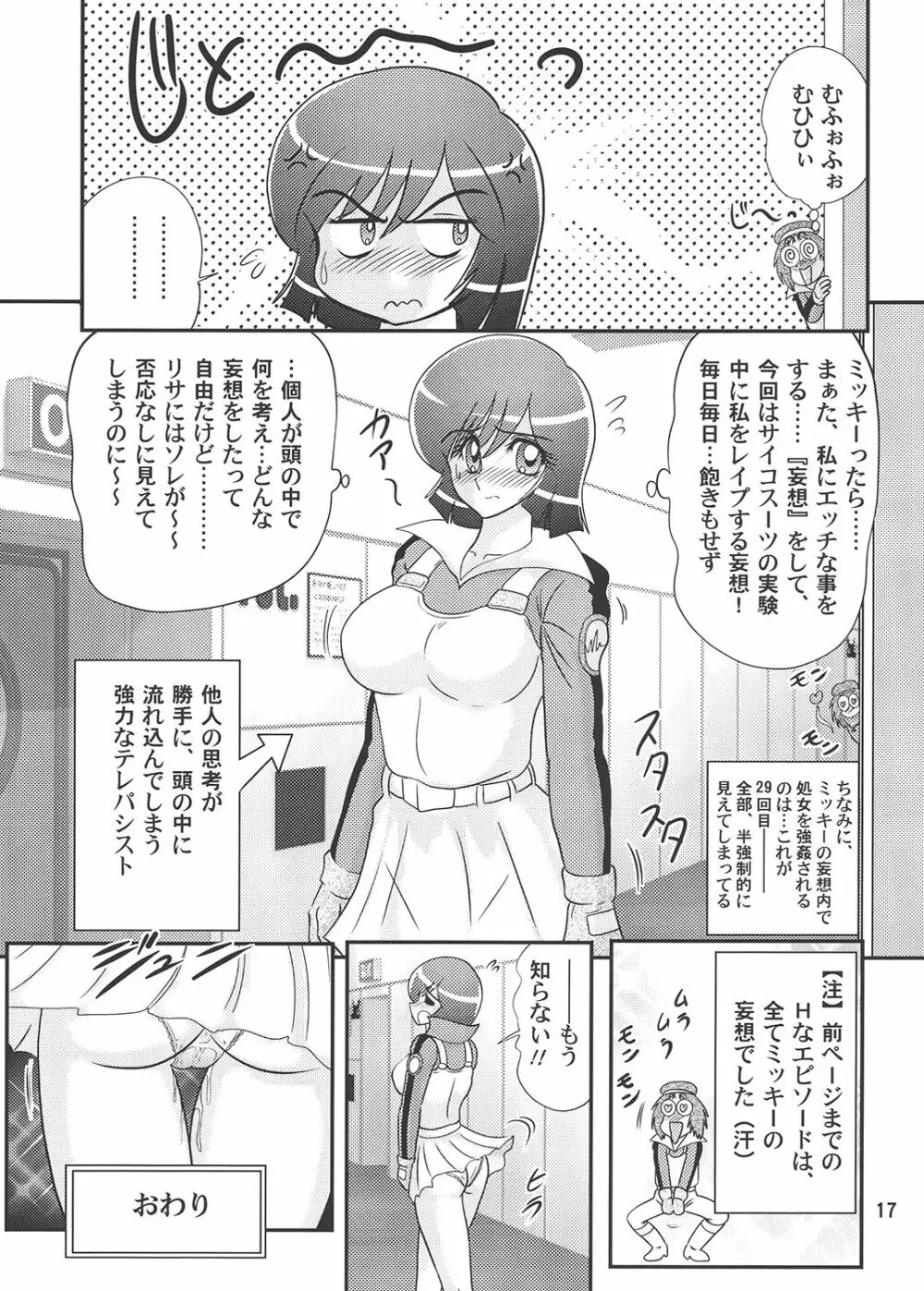 サイコアーマーゴーバリアン27 2 Page.18