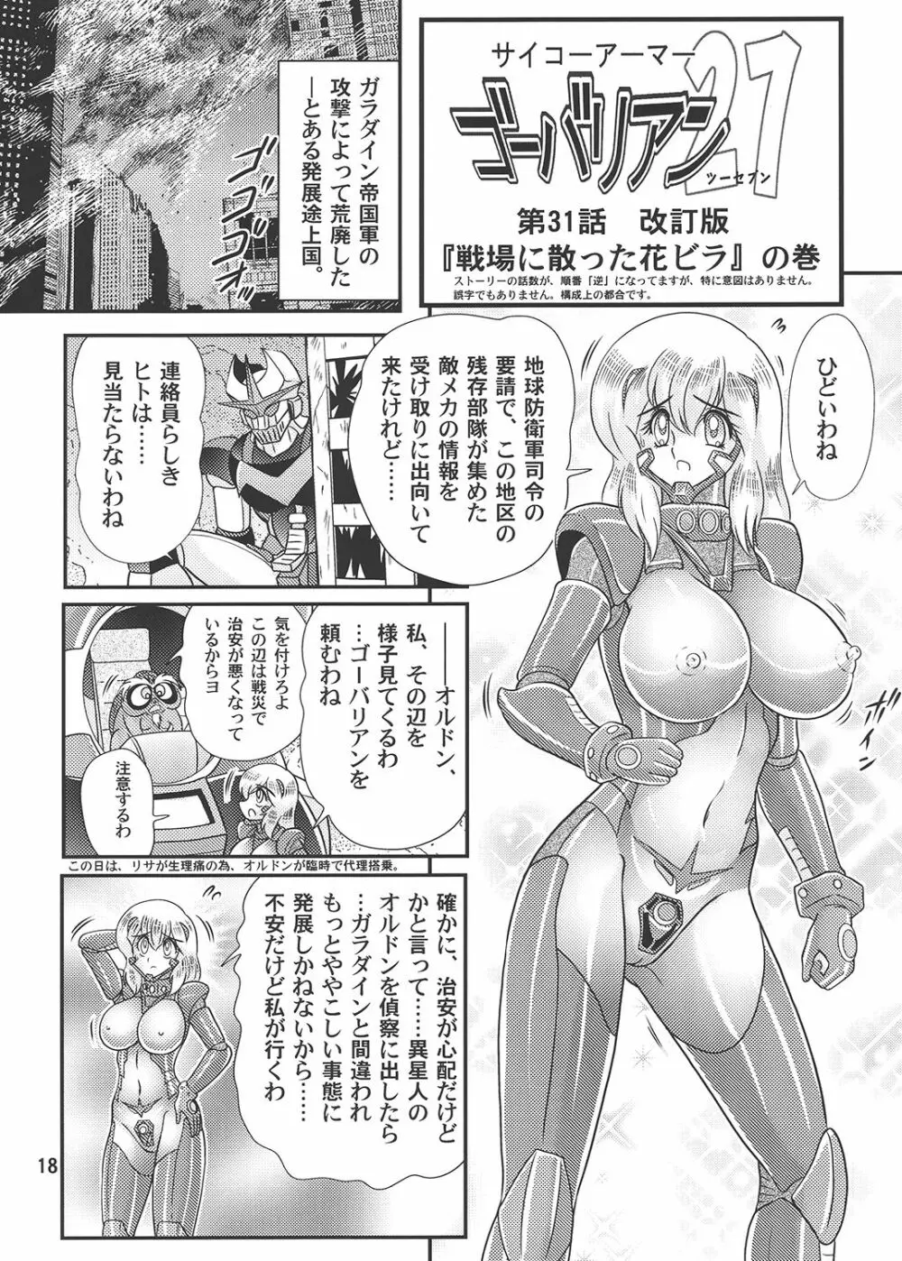 サイコアーマーゴーバリアン27 2 Page.19