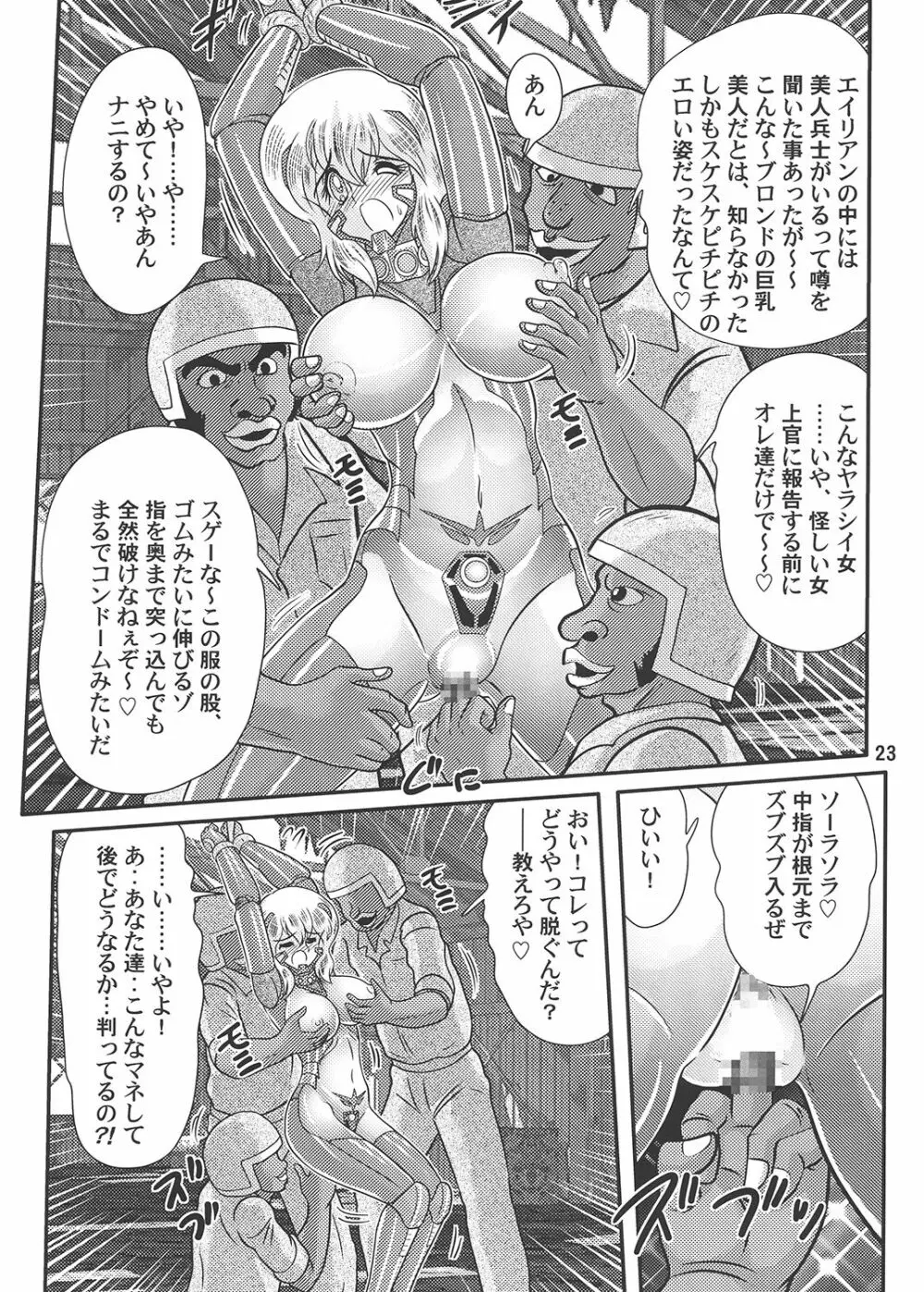 サイコアーマーゴーバリアン27 2 Page.24