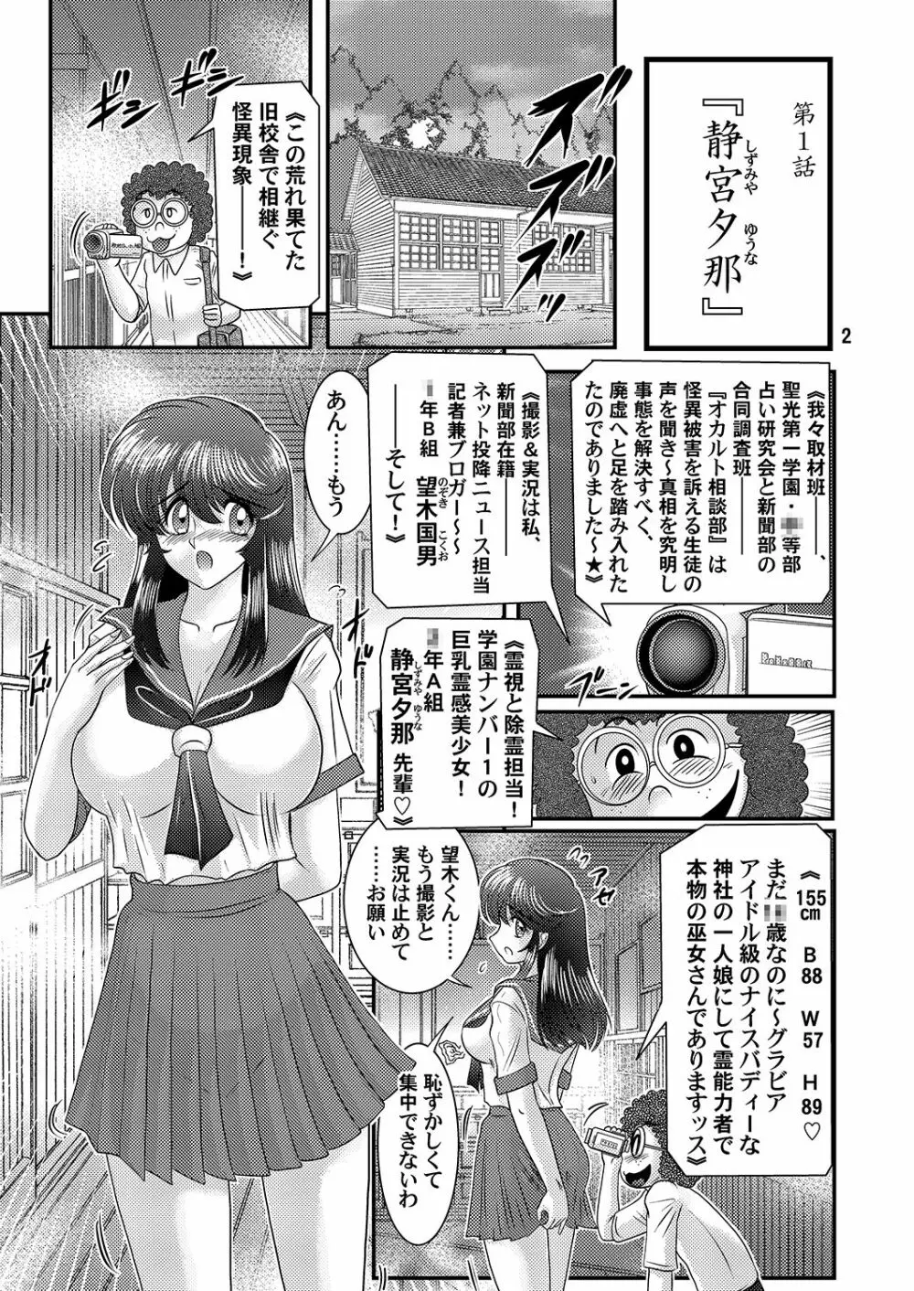 精霊特捜フェアリーセイヴァー Page.2