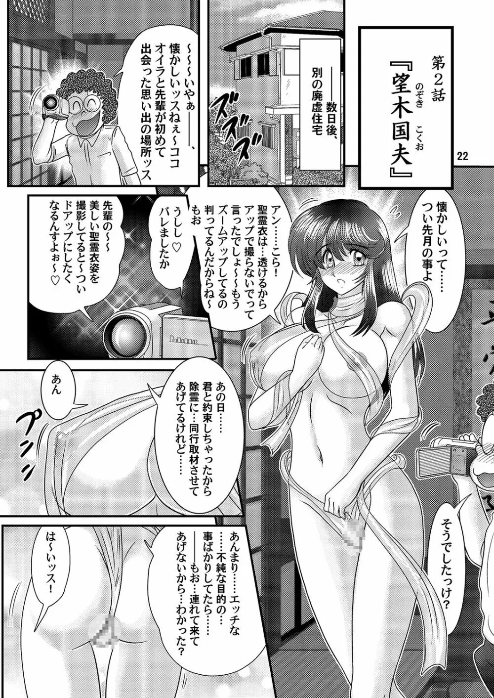 精霊特捜フェアリーセイヴァー Page.22