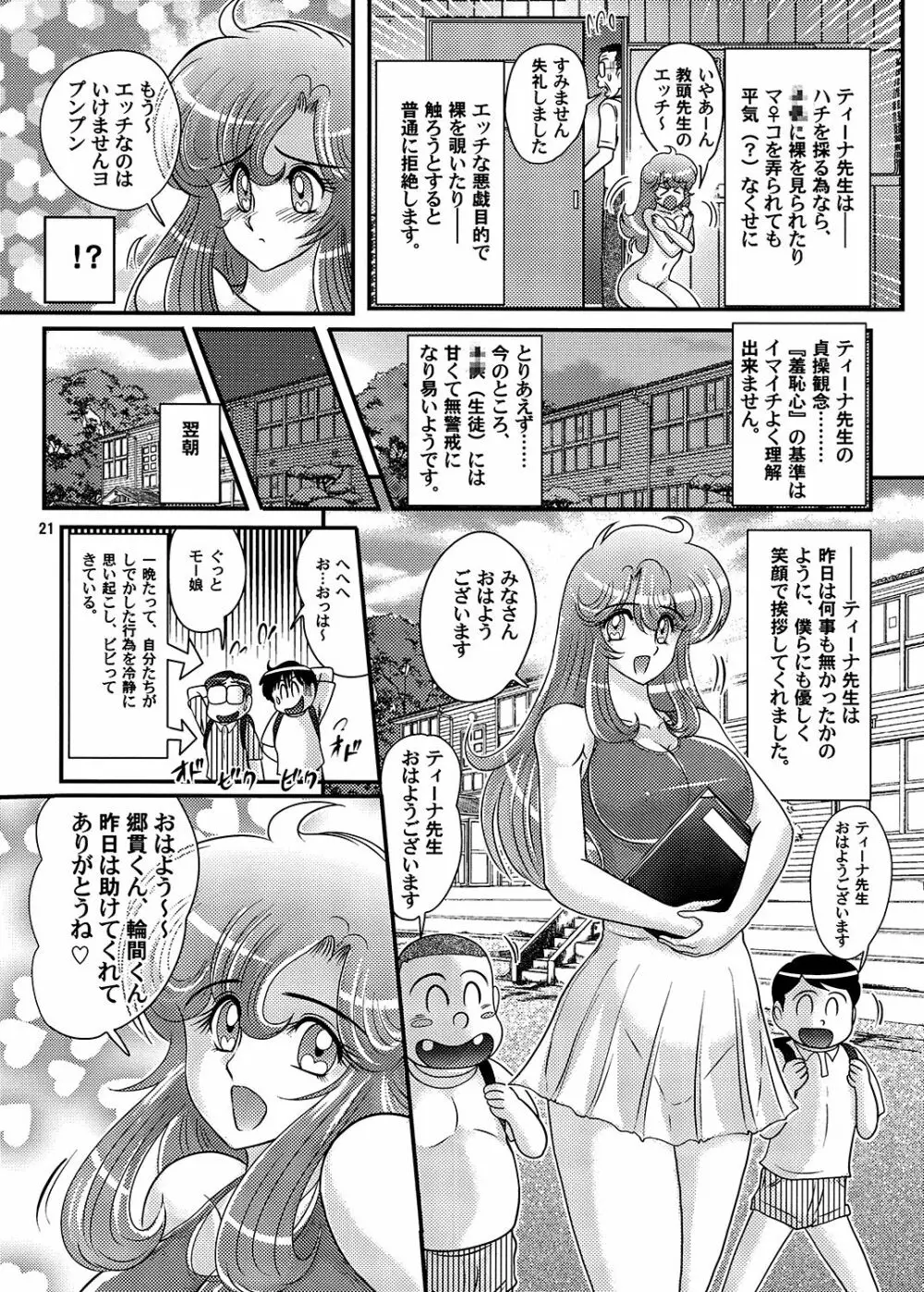 岡石ティーナ先生の大悶題 Page.22