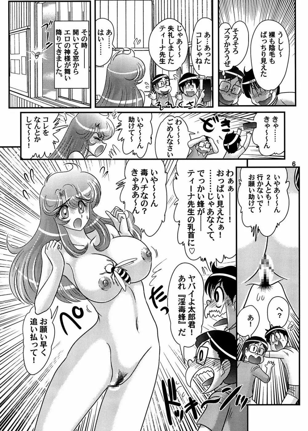 岡石ティーナ先生の大悶題 Page.7