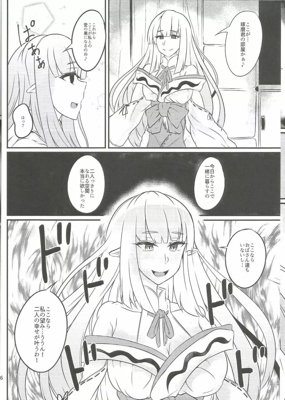 独善包囲 Page.6