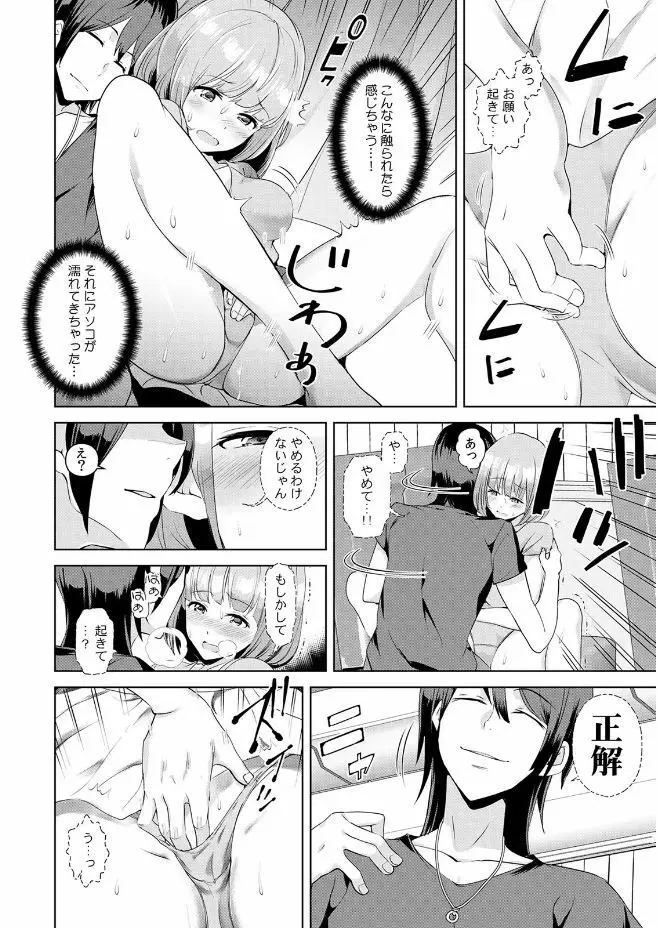 彼女が痴漢に堕ちるまで 〜イジられ過ぎて…もうイッちゃう！〜 Page.26