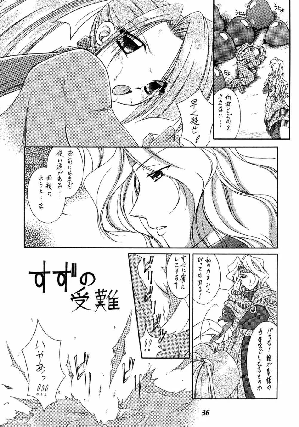 テイルズオブ触手大全SP Page.35